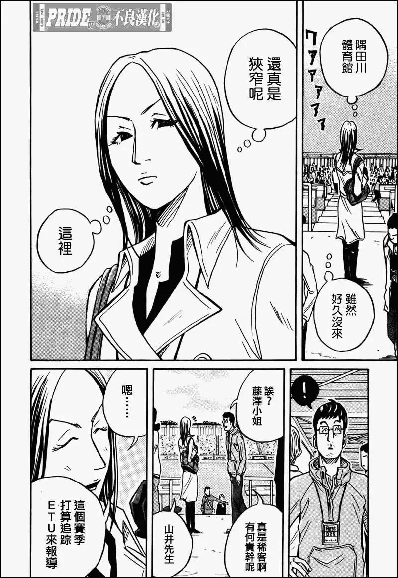 🍗逆转监督GIANT KILLING 第025回 第17页