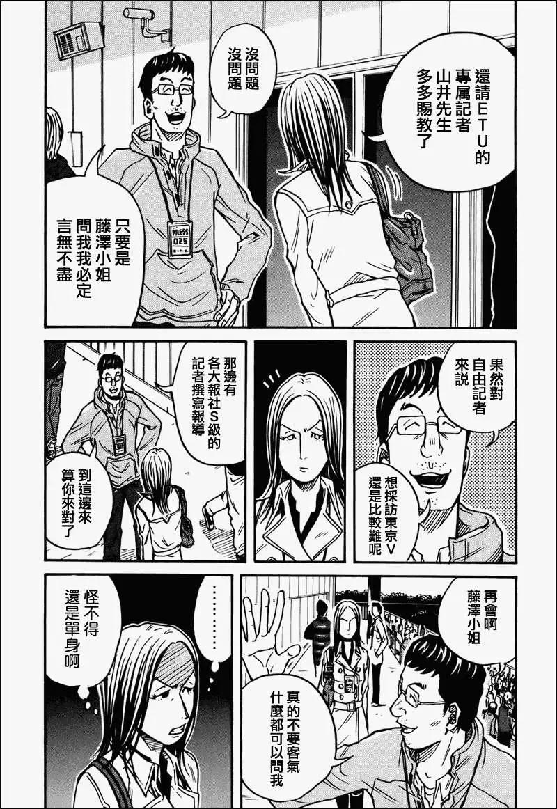 🍗逆转监督GIANT KILLING 第025回 第18页