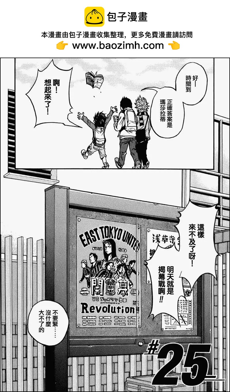 🍗逆转监督GIANT KILLING 第025回 第2页