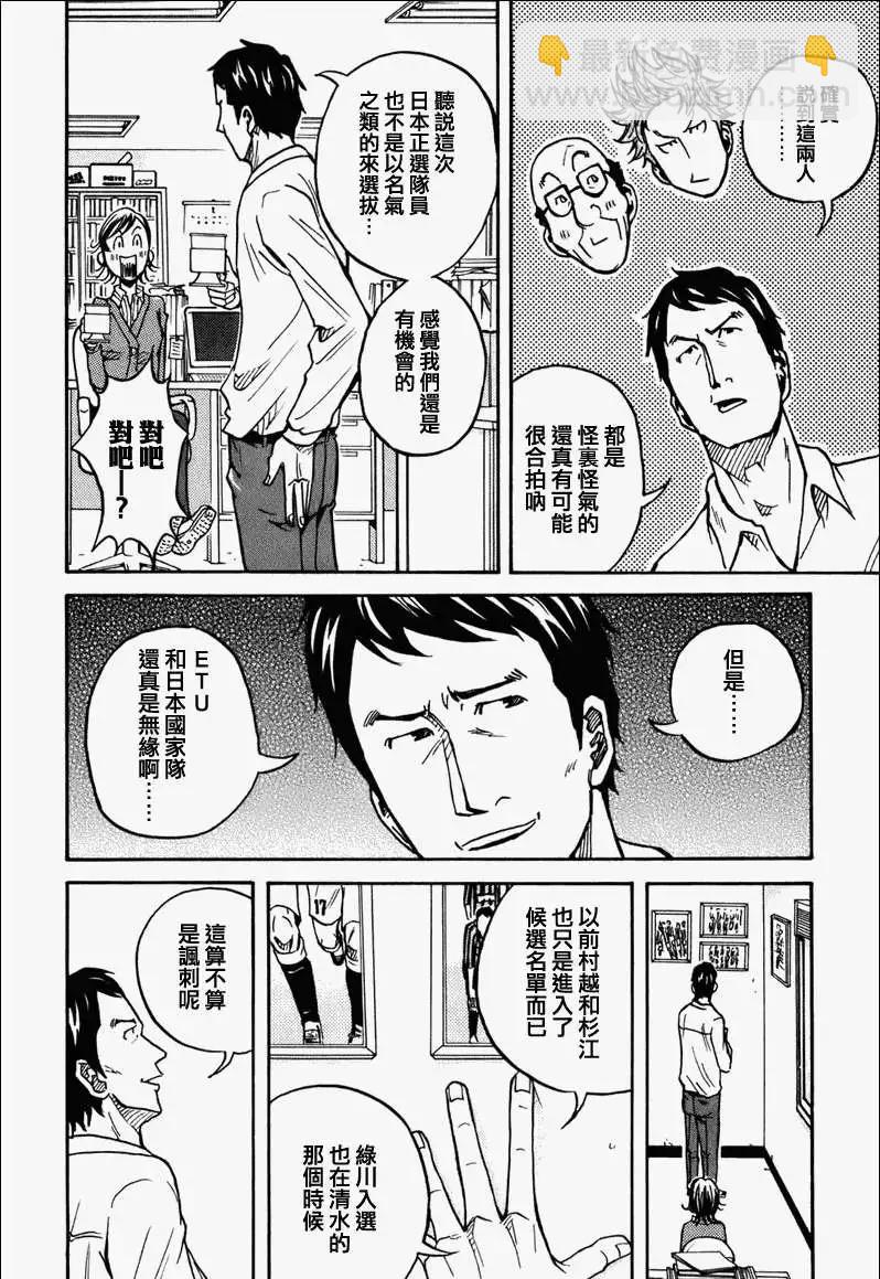 🍗逆转监督GIANT KILLING 第025回 第4页