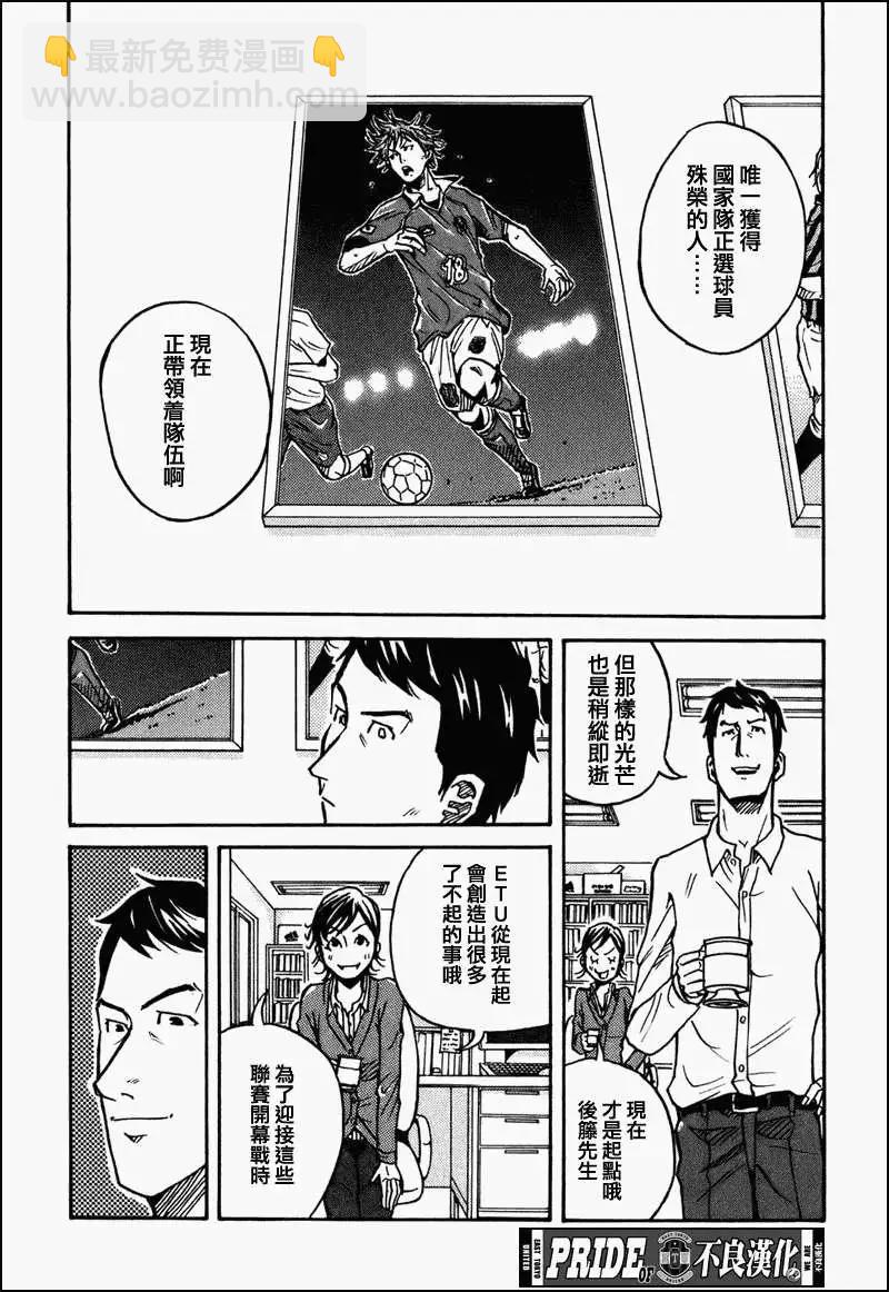 🍗逆转监督GIANT KILLING 第025回 第5页