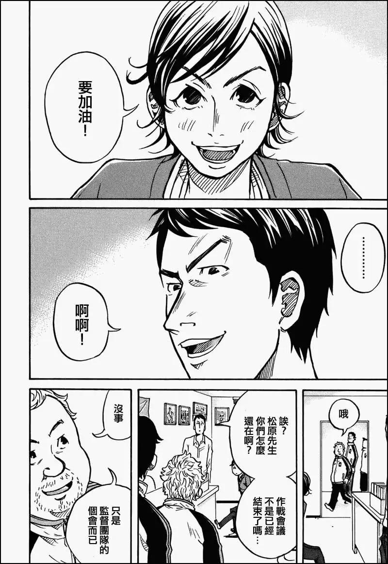 🍗逆转监督GIANT KILLING 第025回 第6页