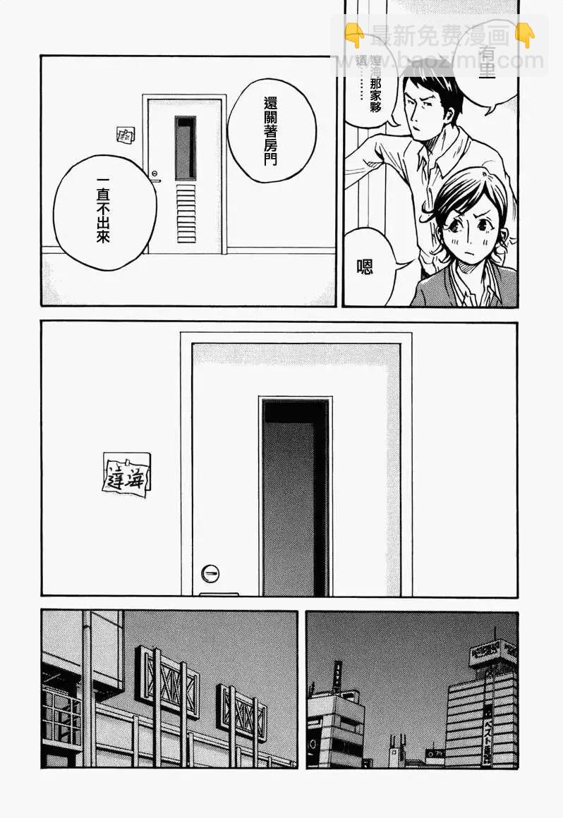 🍗逆转监督GIANT KILLING 第025回 第8页
