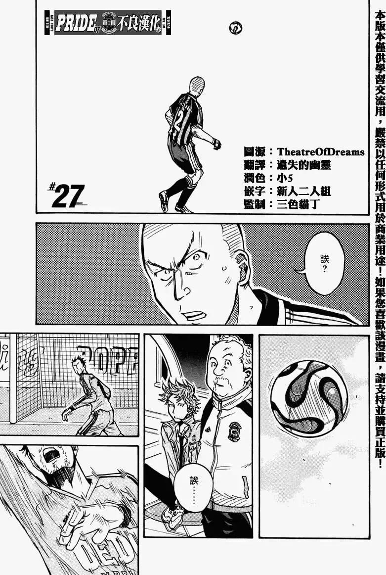 🍗逆转监督GIANT KILLING 第027回 第1页