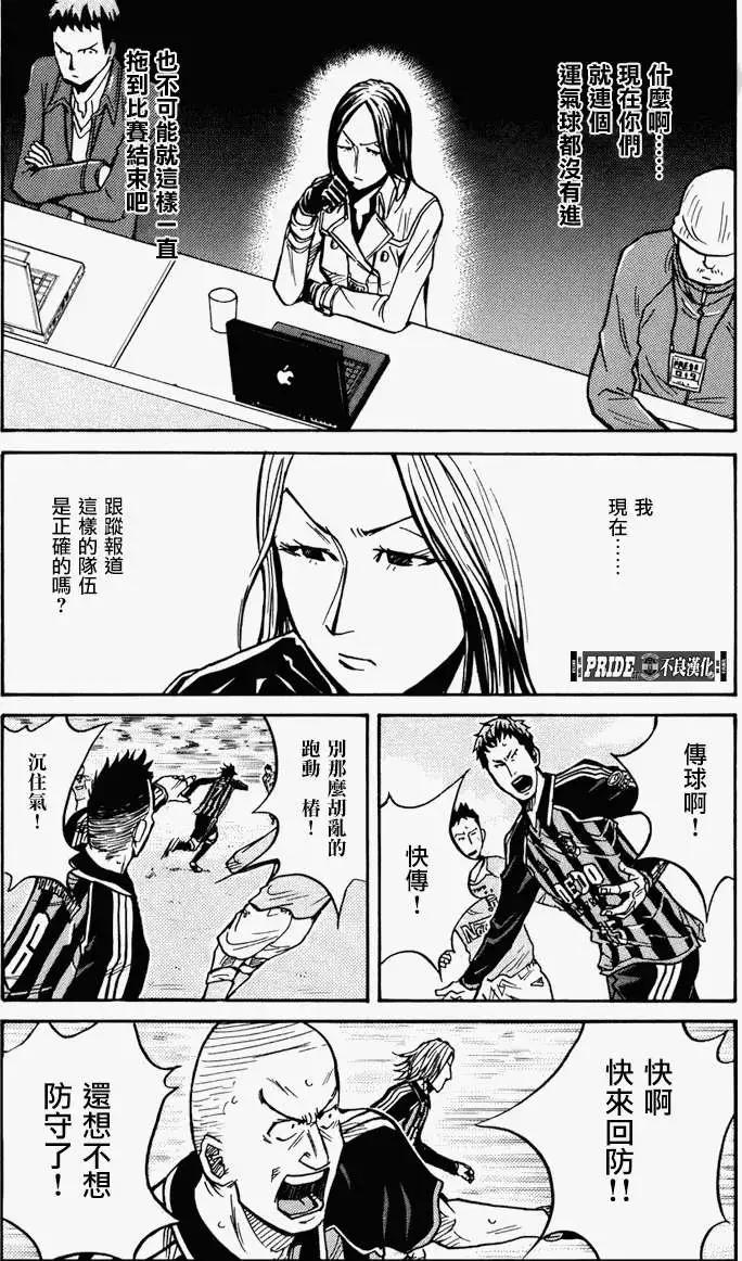 🍗逆转监督GIANT KILLING 第027回 第10页