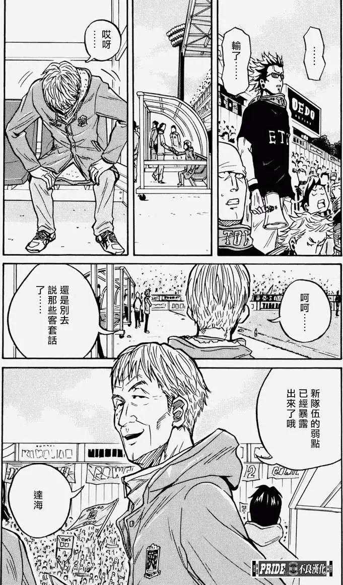 🍗逆转监督GIANT KILLING 第027回 第13页