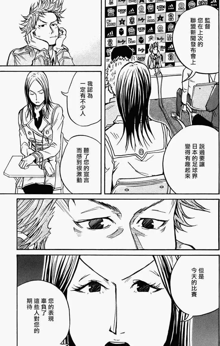 🍗逆转监督GIANT KILLING 第027回 第17页