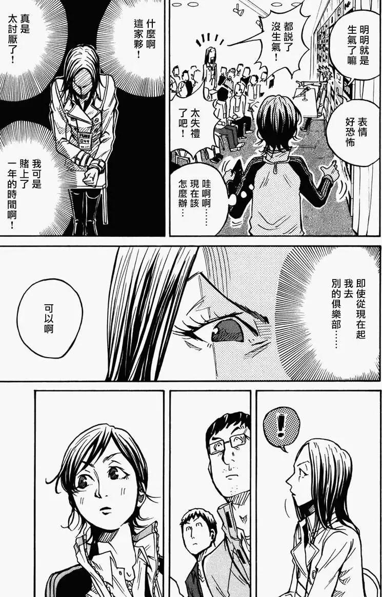 🍗逆转监督GIANT KILLING 第027回 第19页