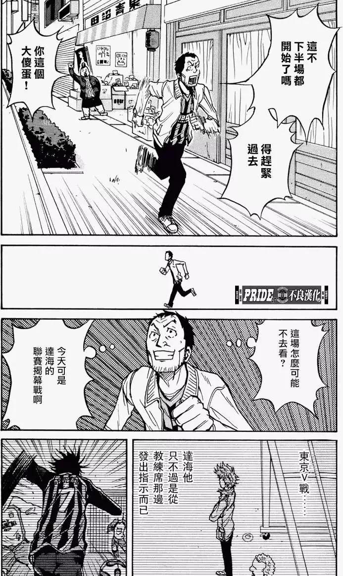 🍗逆转监督GIANT KILLING 第027回 第4页