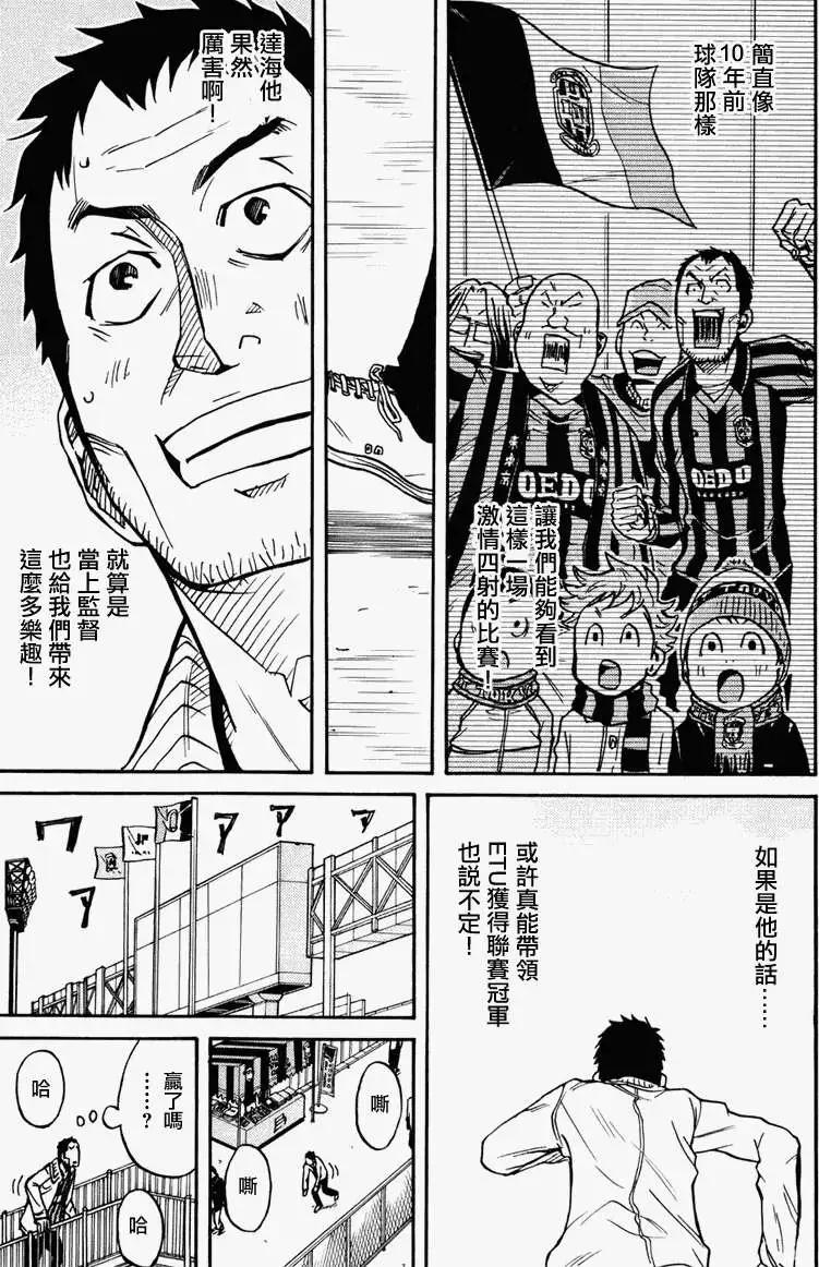 🍗逆转监督GIANT KILLING 第027回 第5页