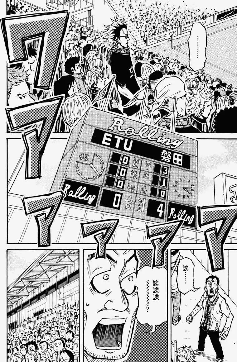 🍗逆转监督GIANT KILLING 第027回 第8页