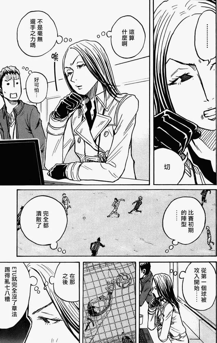 🍗逆转监督GIANT KILLING 第027回 第9页
