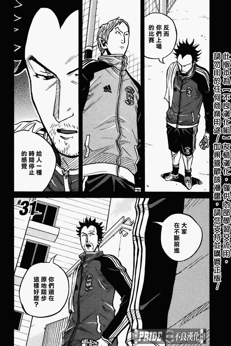 🍗逆转监督GIANT KILLING 第031回 第1页