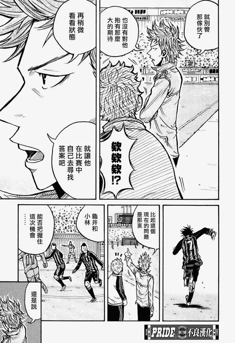 🍗逆转监督GIANT KILLING 第031回 第11页