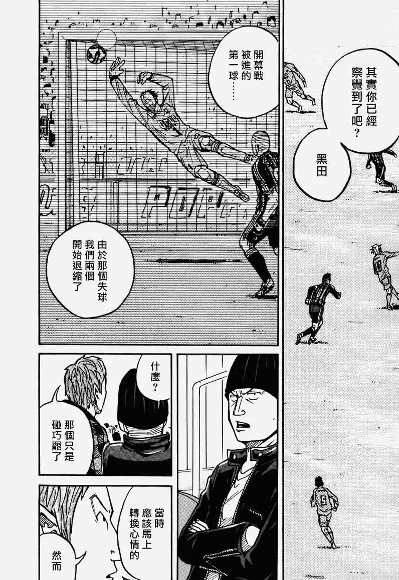 🍗逆转监督GIANT KILLING 第031回 第14页