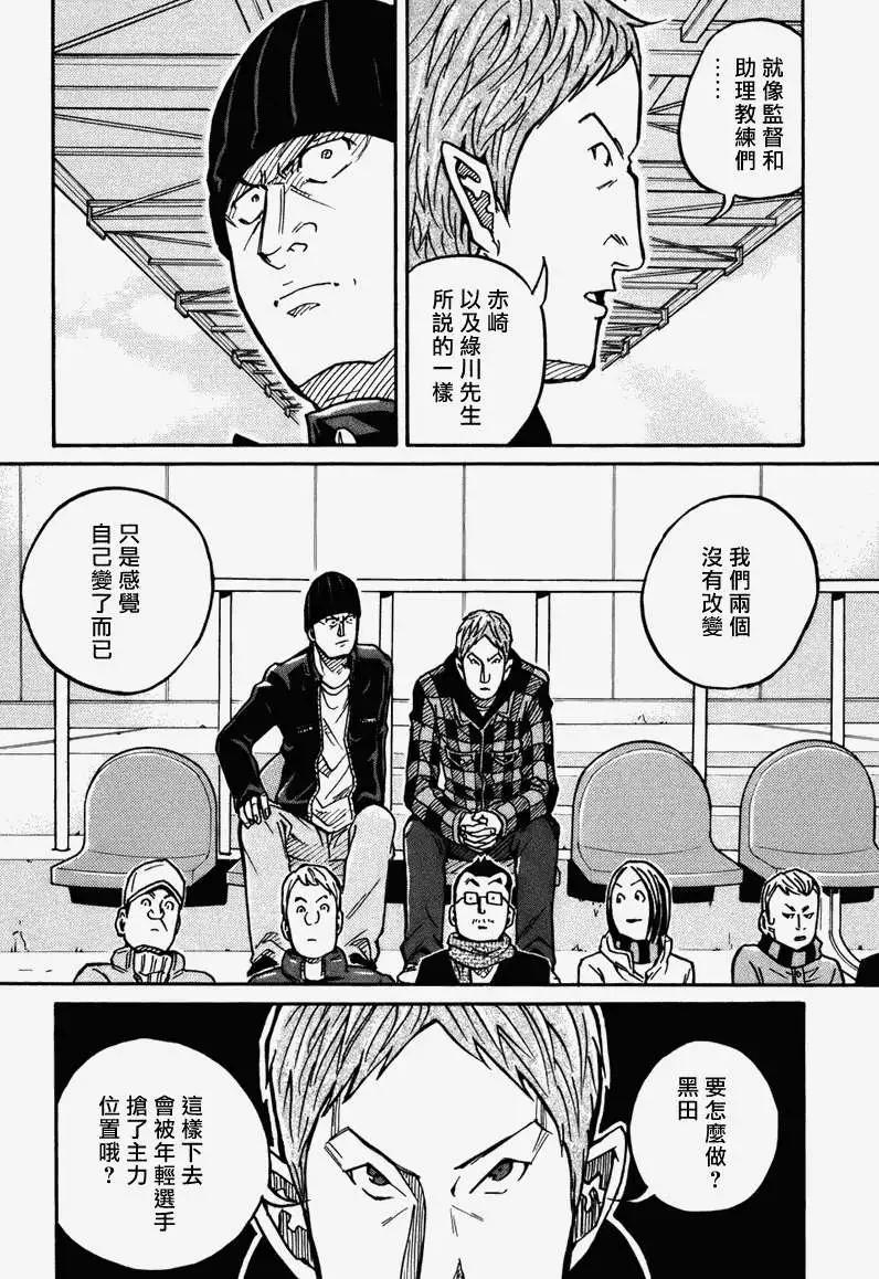 🍗逆转监督GIANT KILLING 第031回 第17页