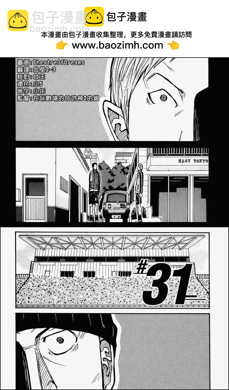 🍗逆转监督GIANT KILLING 第031回 第2页