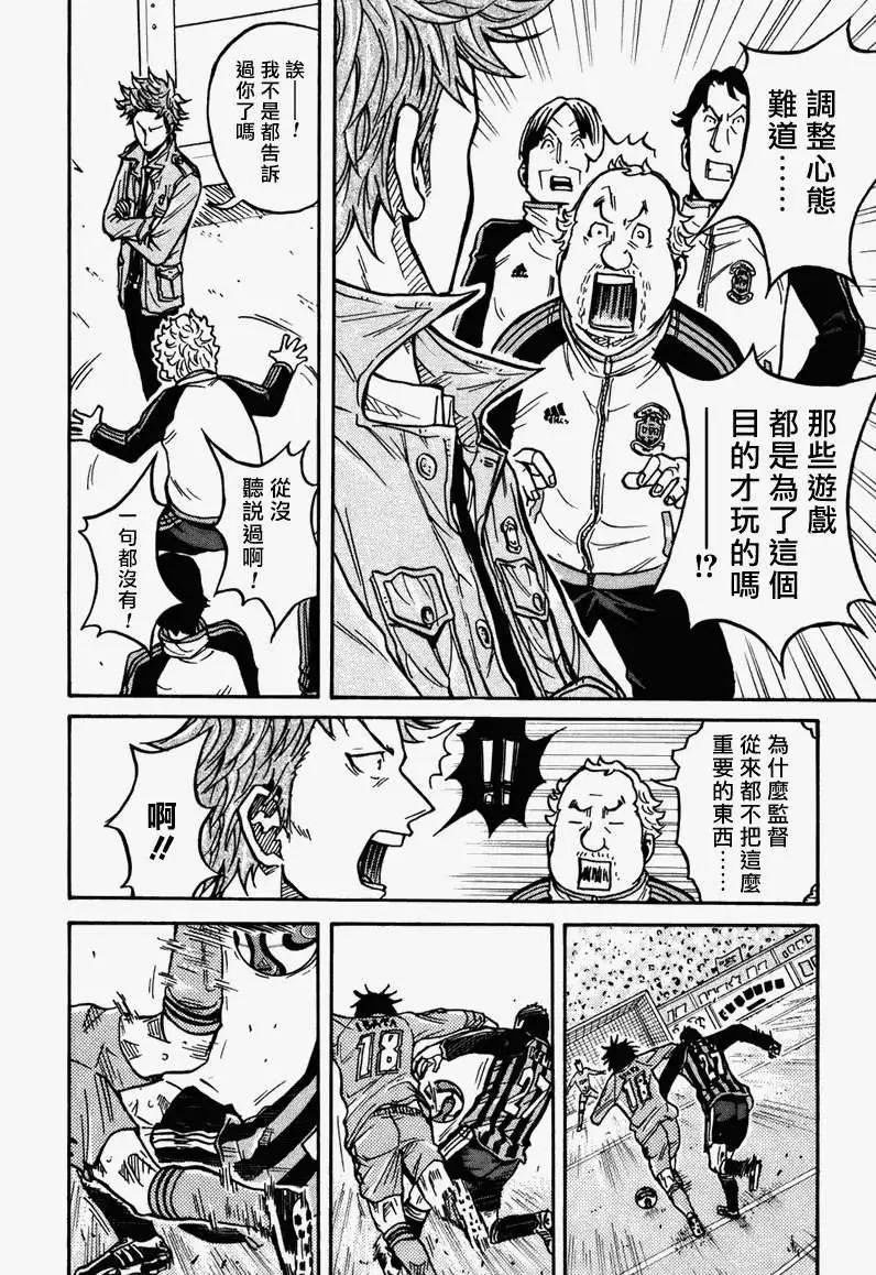 🍗逆转监督GIANT KILLING 第031回 第20页