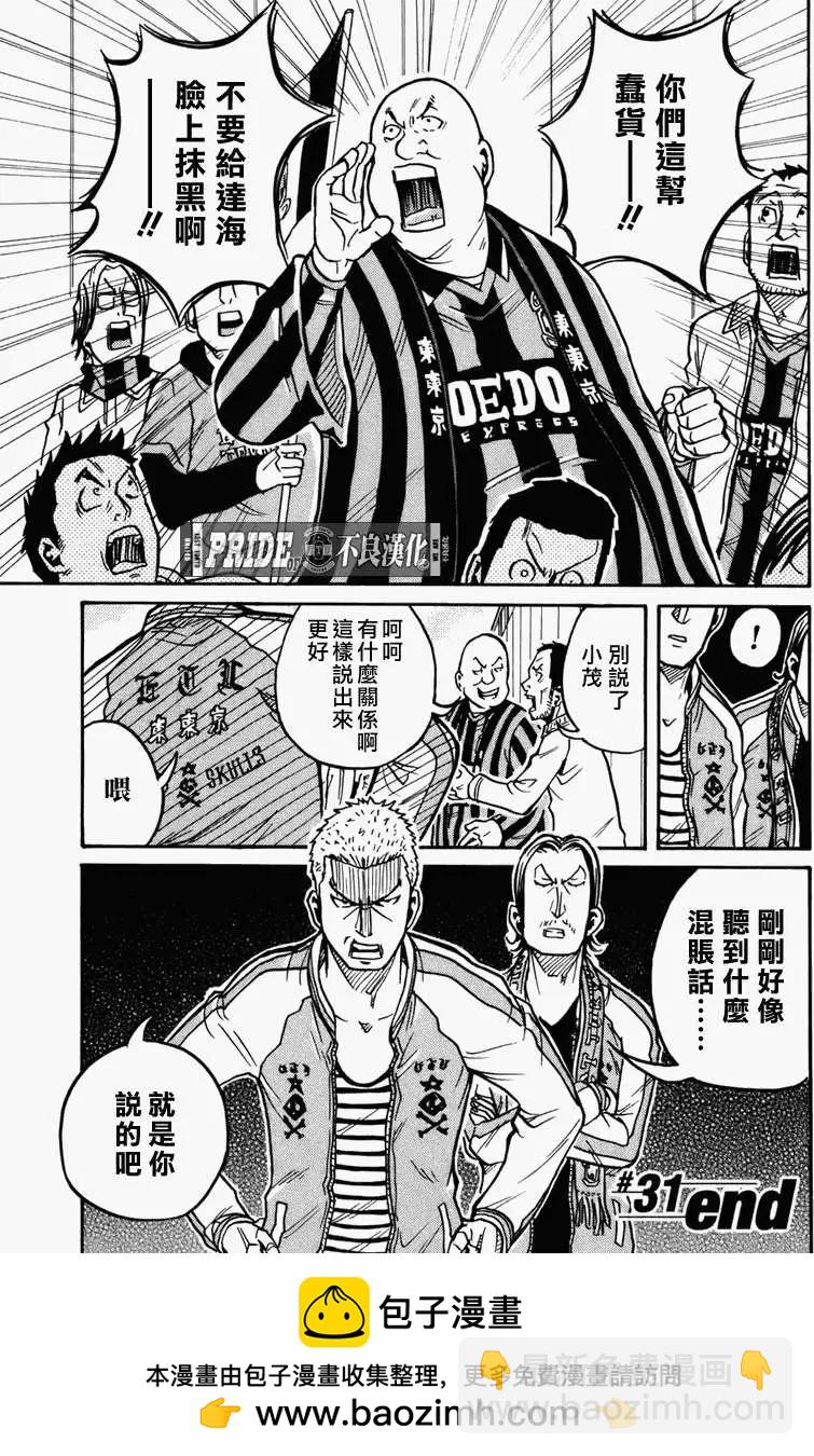 🍗逆转监督GIANT KILLING 第031回 第22页