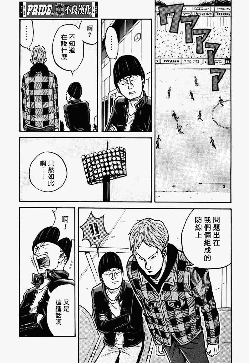 🍗逆转监督GIANT KILLING 第031回 第3页