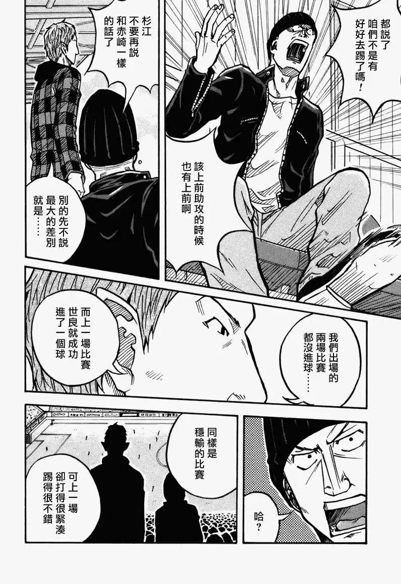 🍗逆转监督GIANT KILLING 第031回 第4页