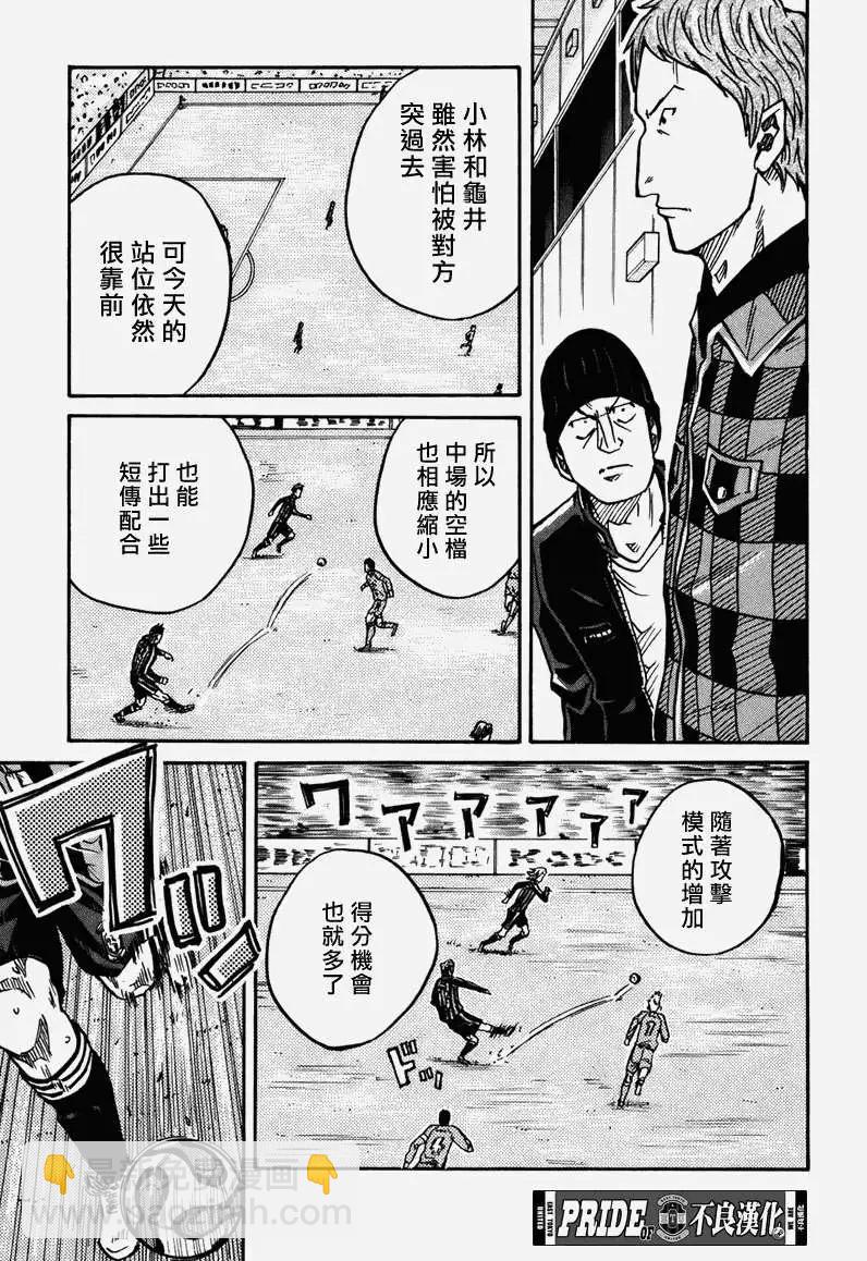 🍗逆转监督GIANT KILLING 第031回 第5页