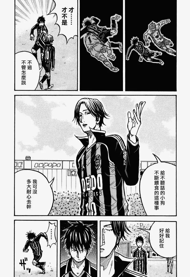 🍗逆转监督GIANT KILLING 第031回 第9页