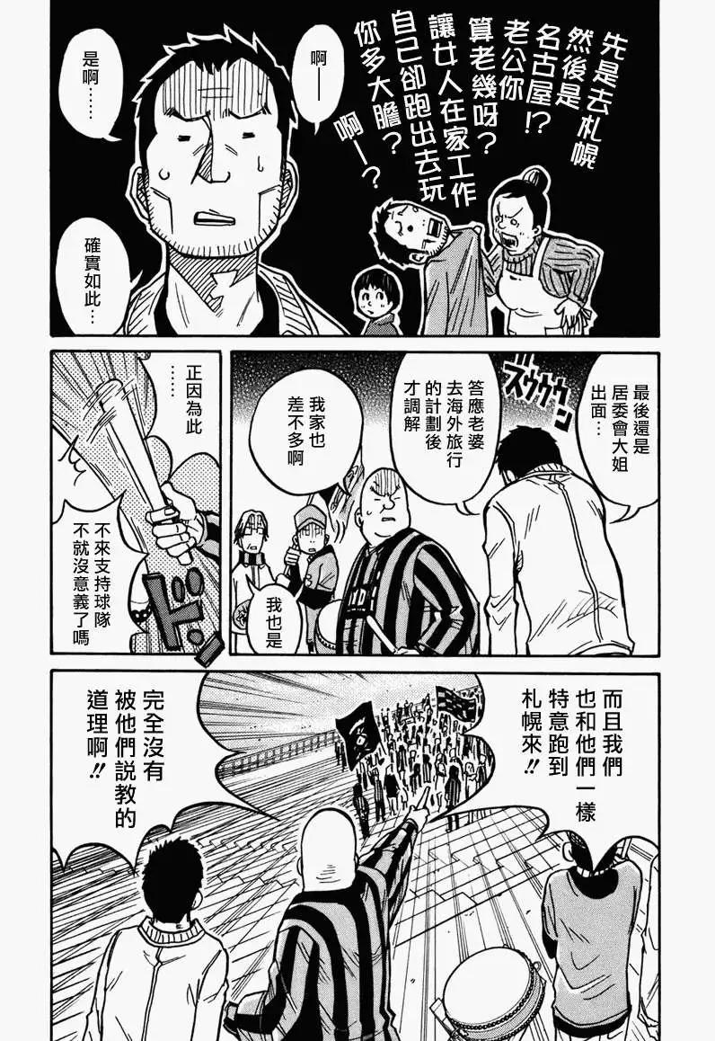 🍗逆转监督GIANT KILLING 第033回 第10页