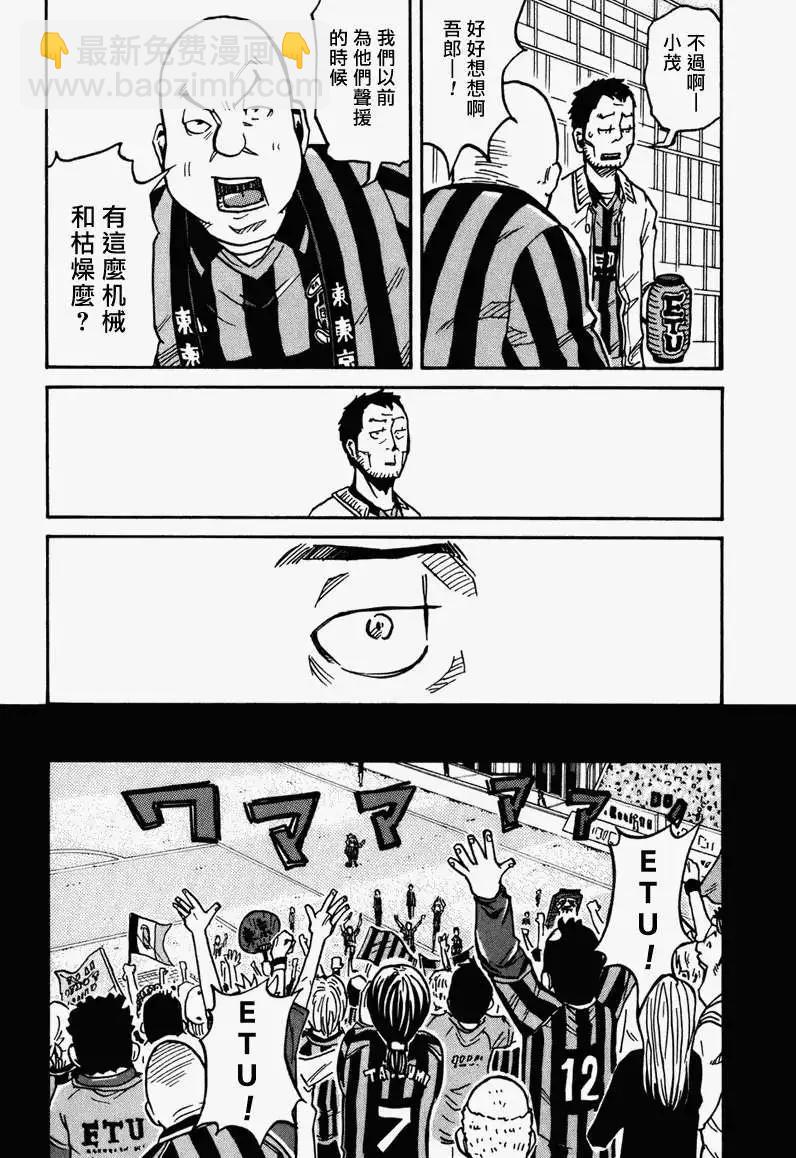 🍗逆转监督GIANT KILLING 第033回 第11页