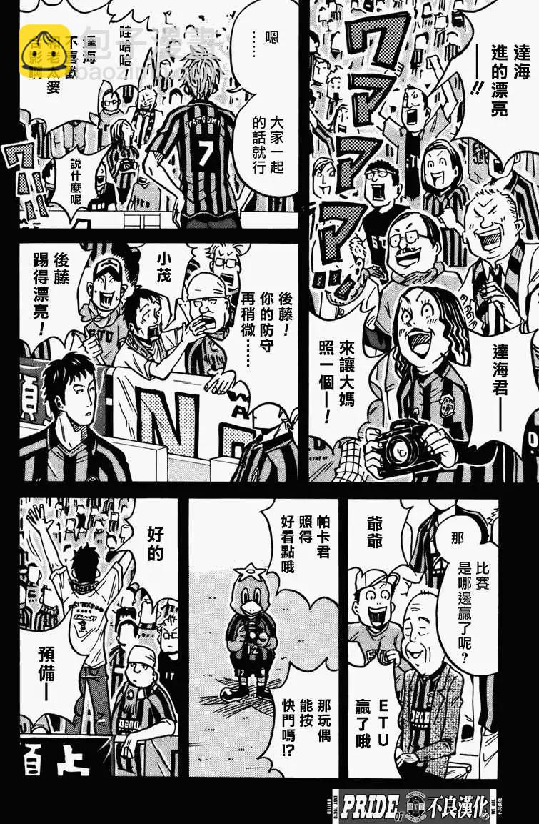 🍗逆转监督GIANT KILLING 第033回 第12页