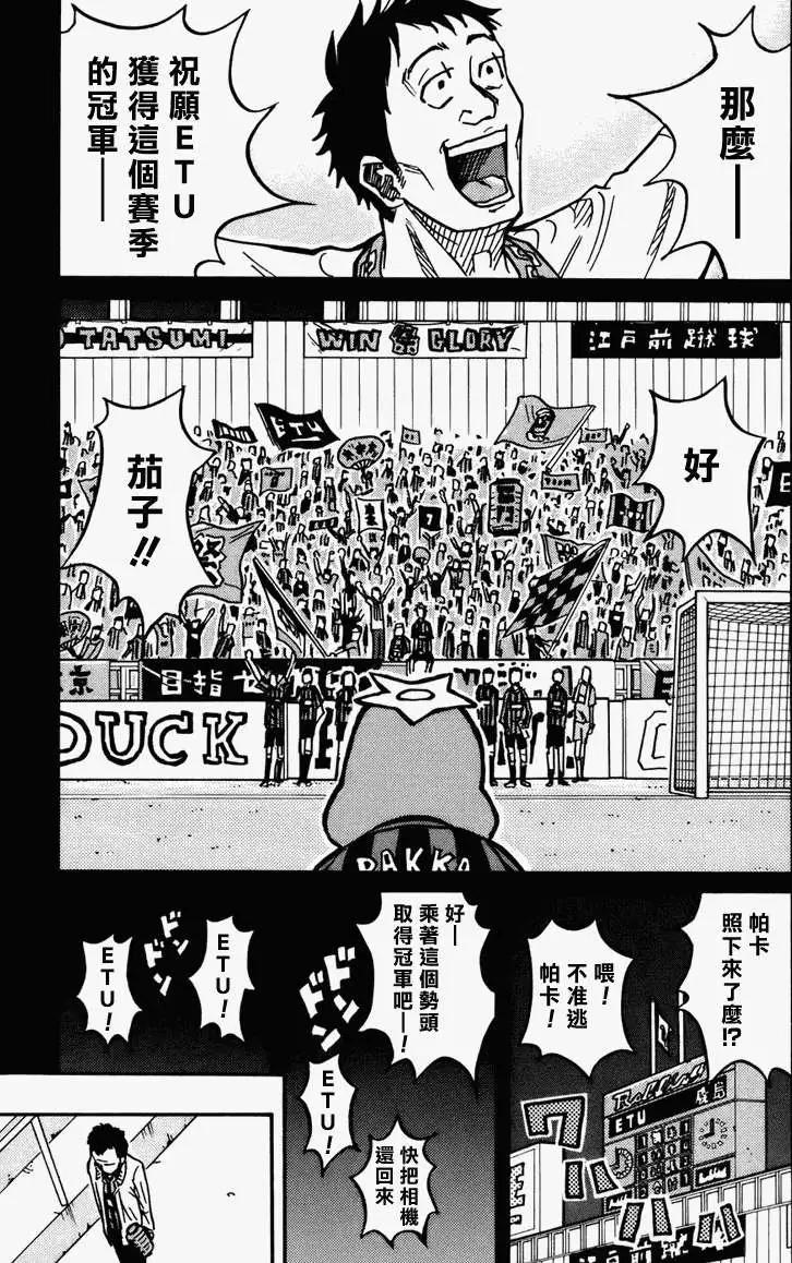 🍗逆转监督GIANT KILLING 第033回 第13页