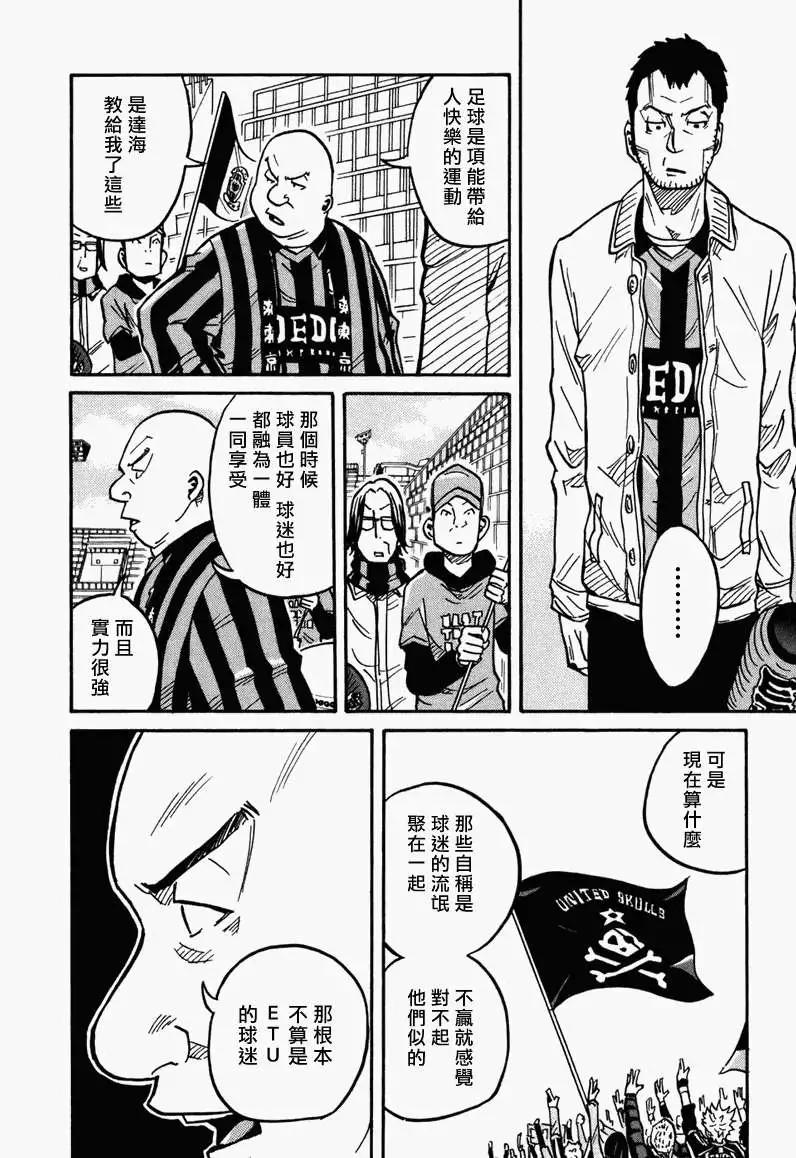 🍗逆转监督GIANT KILLING 第033回 第14页