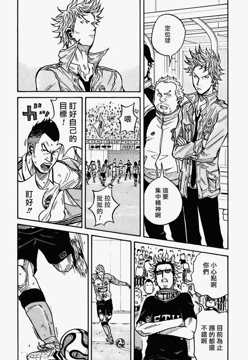 🍗逆转监督GIANT KILLING 第033回 第16页
