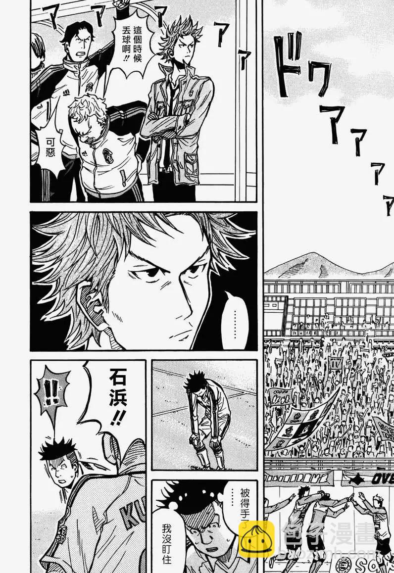 🍗逆转监督GIANT KILLING 第033回 第20页
