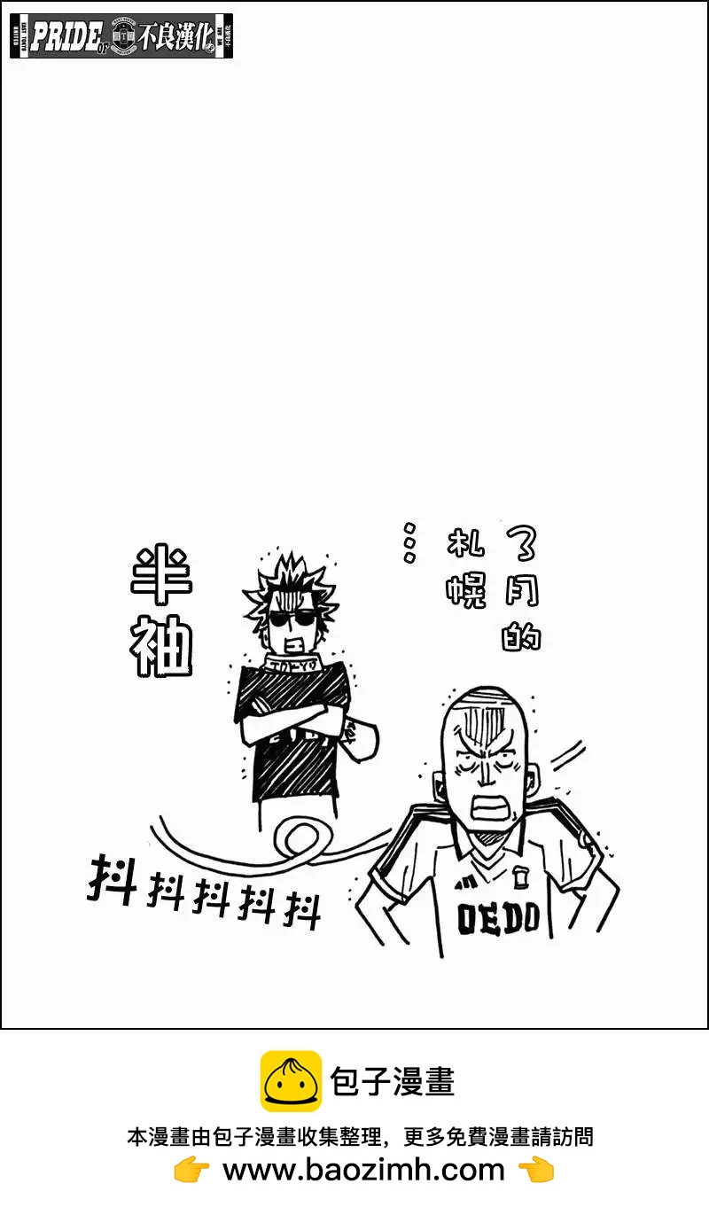 🍗逆转监督GIANT KILLING 第033回 第23页