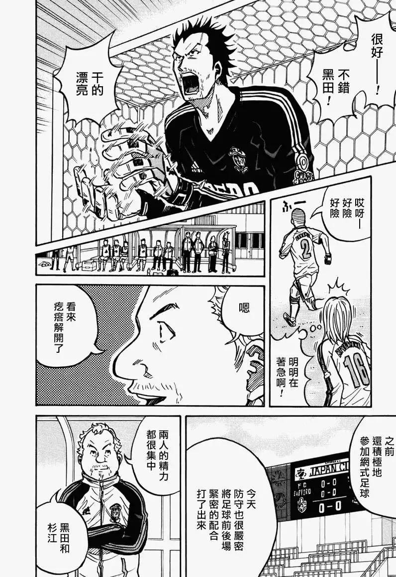 🍗逆转监督GIANT KILLING 第033回 第4页