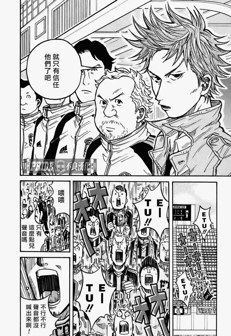 🍗逆转监督GIANT KILLING 第033回 第6页