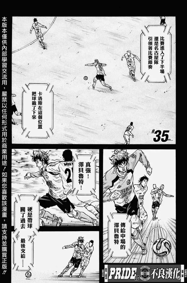 🍗逆转监督GIANT KILLING 第035回 第1页