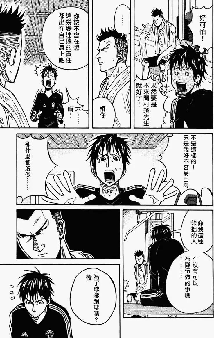 🍗逆转监督GIANT KILLING 第035回 第13页