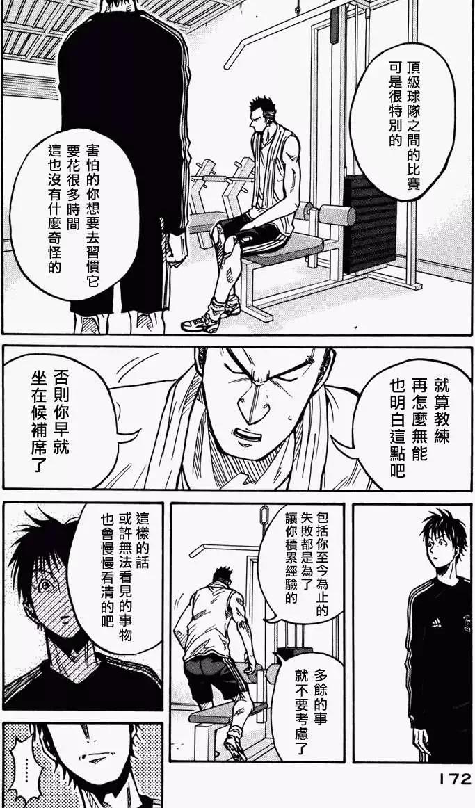 🍗逆转监督GIANT KILLING 第035回 第16页