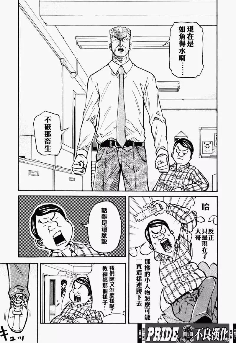 🍗逆转监督GIANT KILLING 第035回 第5页