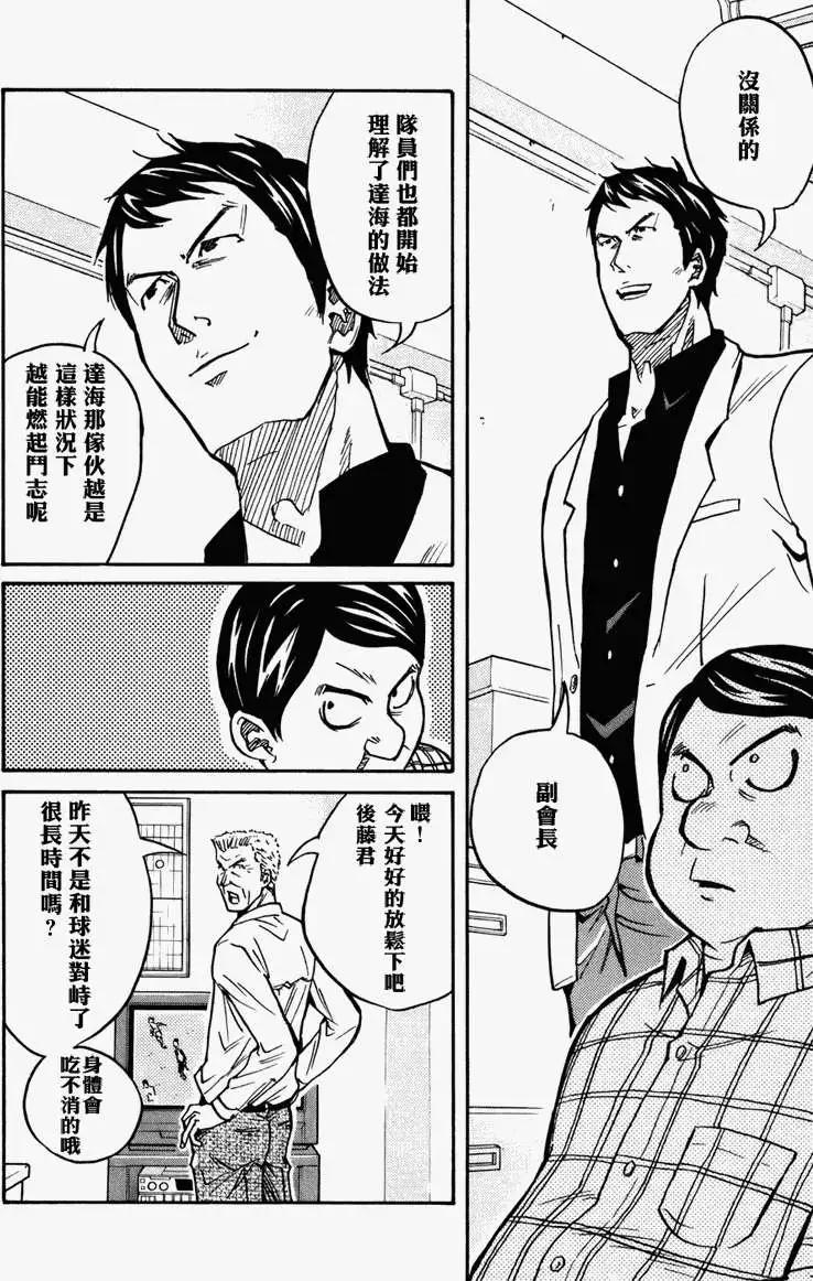 🍗逆转监督GIANT KILLING 第035回 第6页