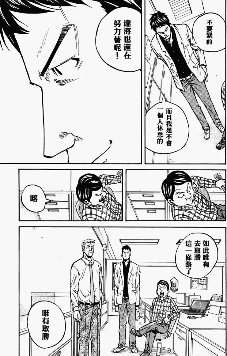🍗逆转监督GIANT KILLING 第035回 第7页
