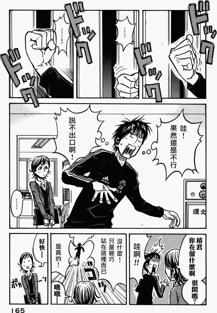 🍗逆转监督GIANT KILLING 第035回 第9页