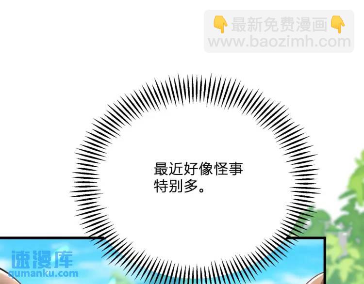 第11话 最近的奇怪事(1/3)-第12话