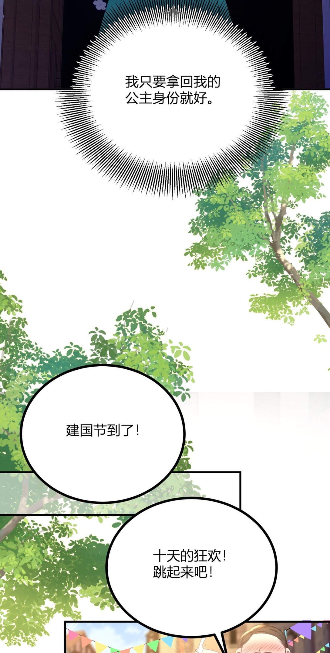 第115话 婚礼谣言-第114话