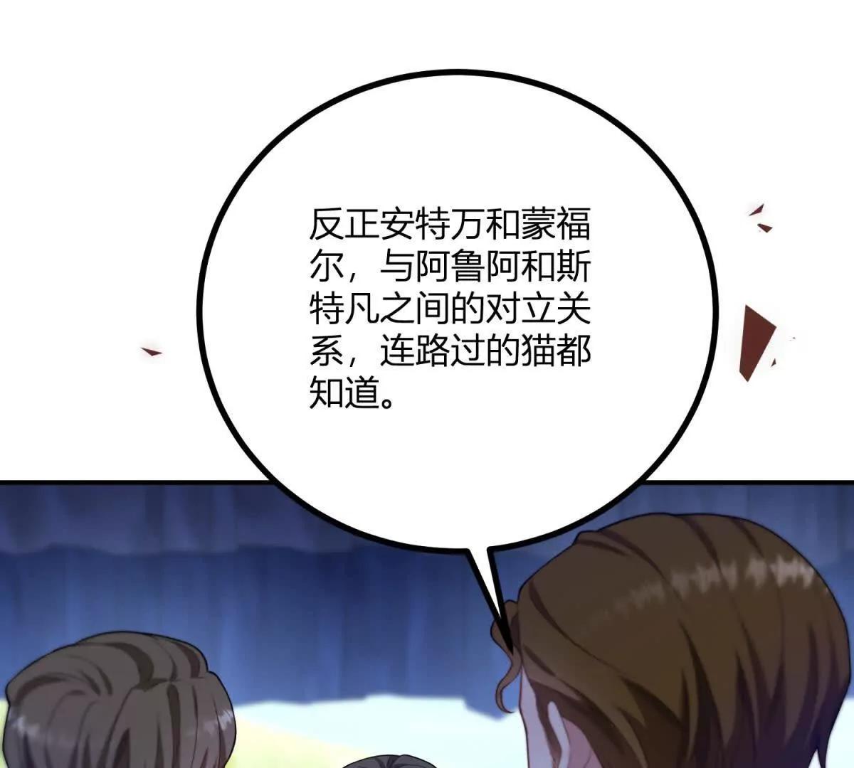第135话 皇室八卦(1/2)-第134话