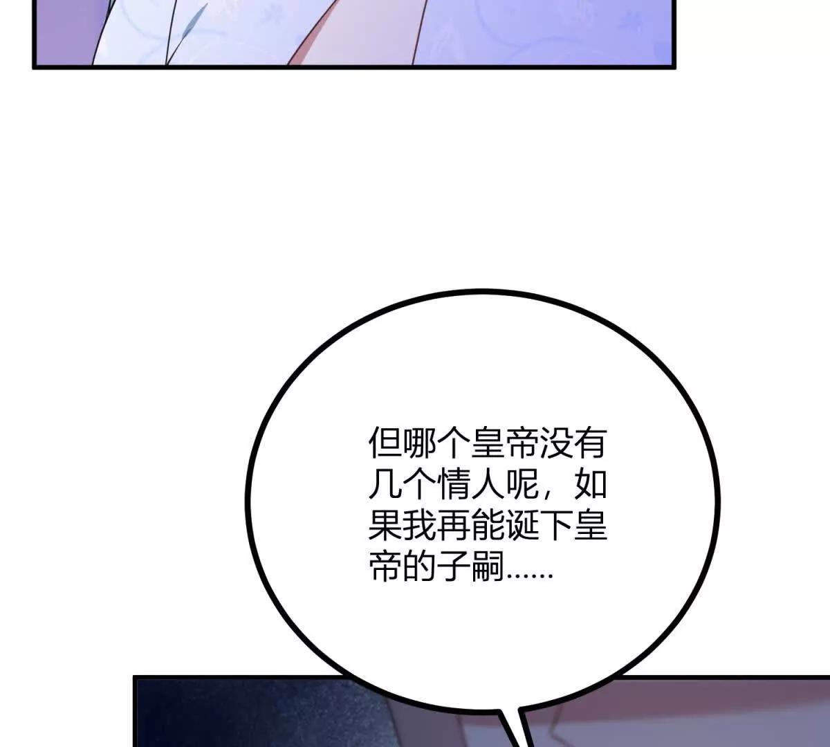 第139话 要做皇帝的情人(1/2)-第138话