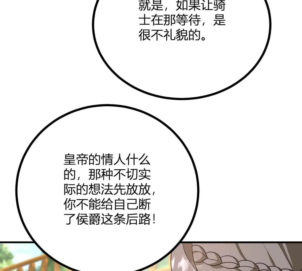 第139话 要做皇帝的情人(1/2)-第138话