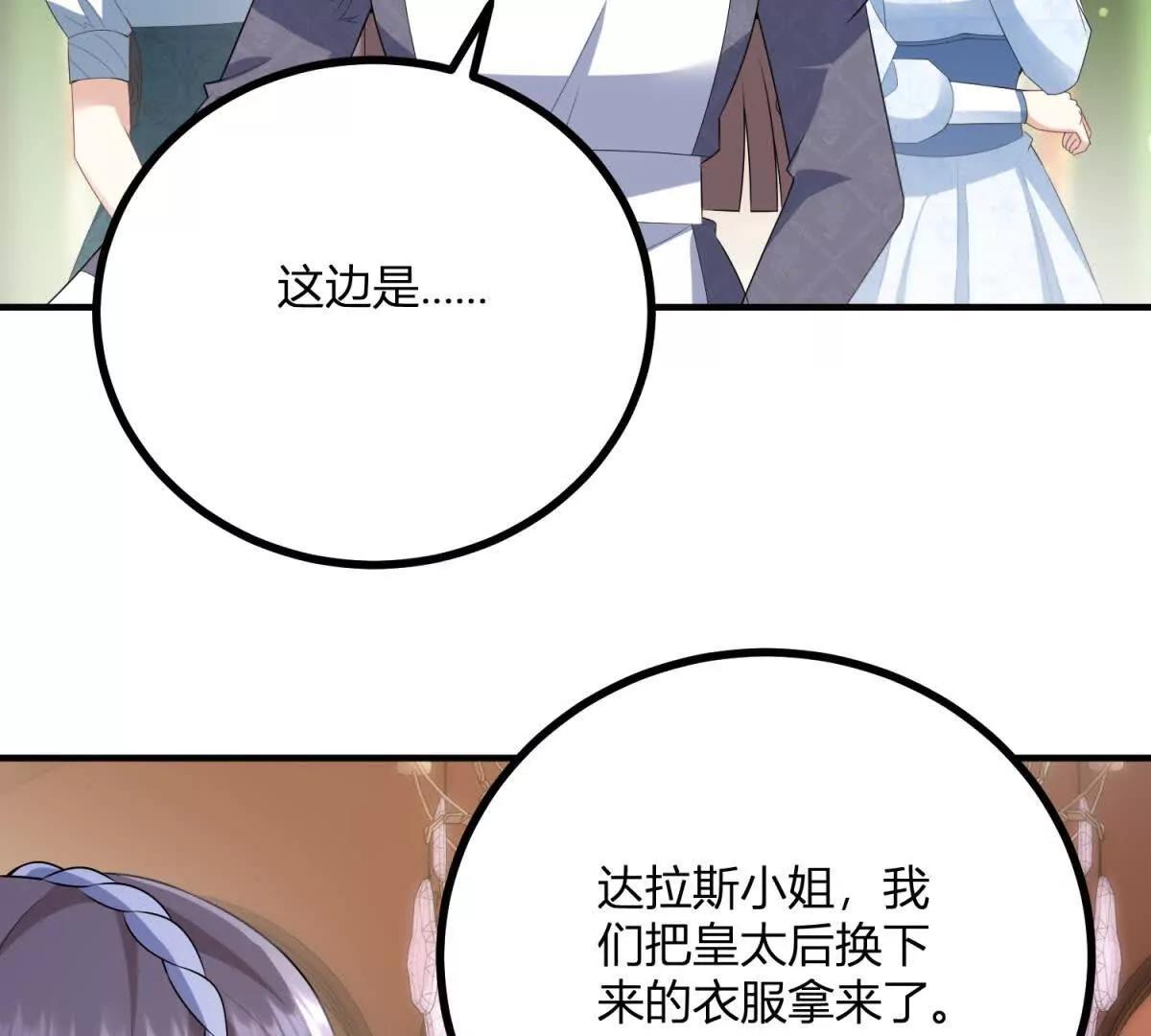 第145话 皇太后的衣帽间(1/2)-第144话